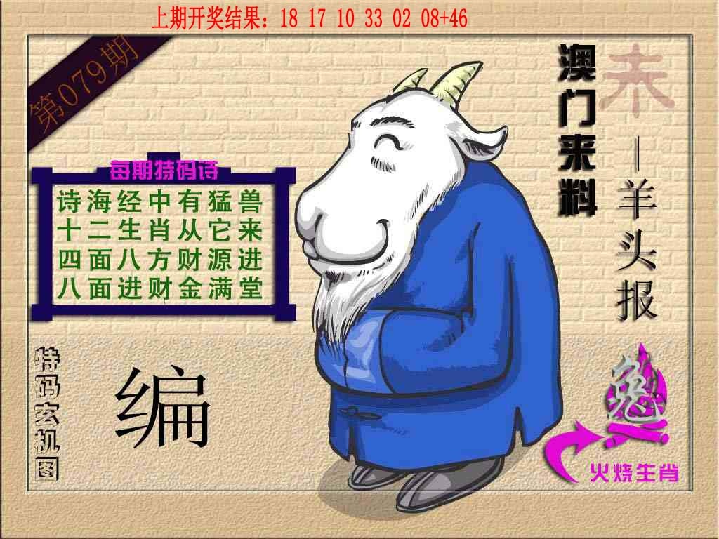 079期(来料)羊报[图]