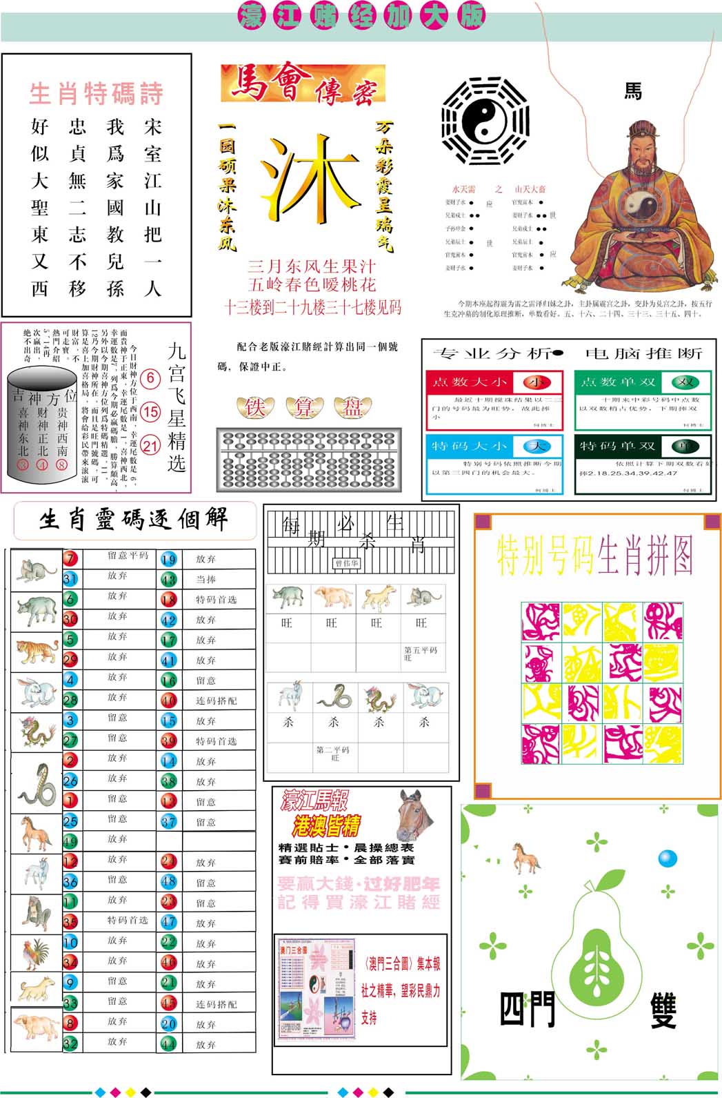 079期濠江赌经B加大版[图]